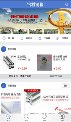 铝材销售APP移动应用为铝材行业增添“光彩”_移动互联_互联网_赛迪网