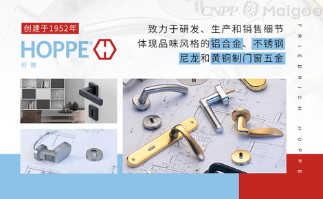 HOPPE好博品牌介绍-好博门把手_装饰五金