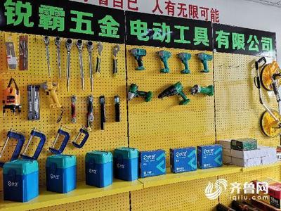 电商为媒党建为翼 临沂“传统”五金焕发新活力