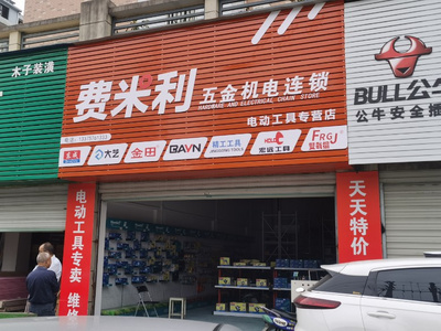 三门买五金,推荐一家新店