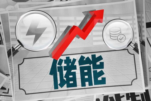 a股全球储能新星,储能业务2年有望增10倍,3季度利润超去年全年