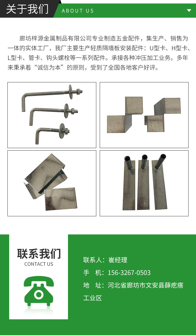 轻质隔墙板安装配件 u型卡 花卡 alc管卡