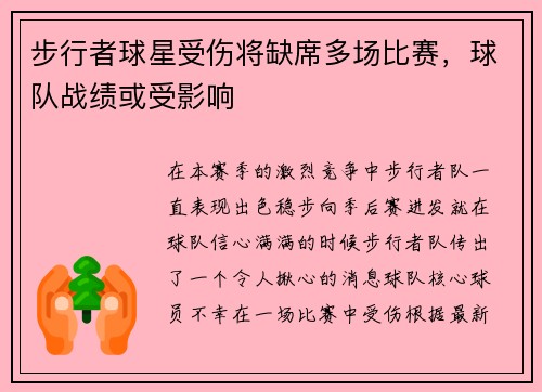 步行者球星受伤将缺席多场比赛，球队战绩或受影响