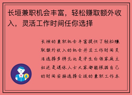 长垣兼职机会丰富，轻松赚取额外收入，灵活工作时间任你选择