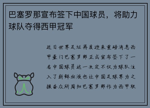 巴塞罗那宣布签下中国球员，将助力球队夺得西甲冠军