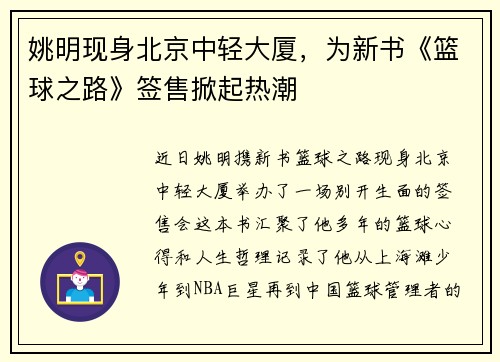 姚明现身北京中轻大厦，为新书《篮球之路》签售掀起热潮