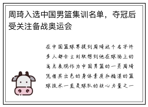 周琦入选中国男篮集训名单，夺冠后受关注备战奥运会