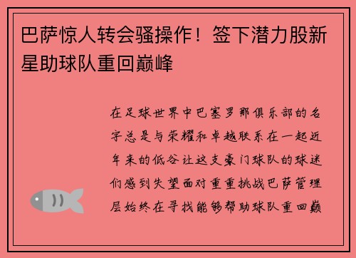巴萨惊人转会骚操作！签下潜力股新星助球队重回巅峰