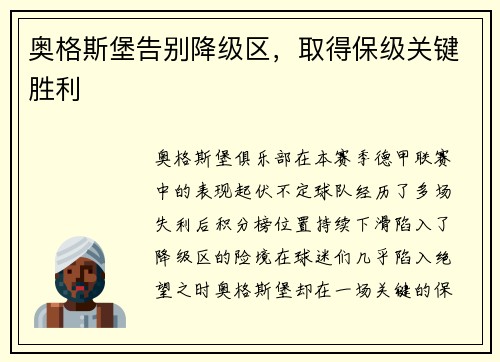 奥格斯堡告别降级区，取得保级关键胜利