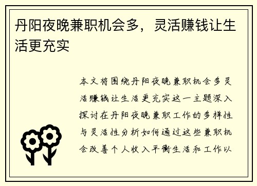 丹阳夜晚兼职机会多，灵活赚钱让生活更充实