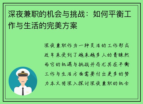 深夜兼职的机会与挑战：如何平衡工作与生活的完美方案