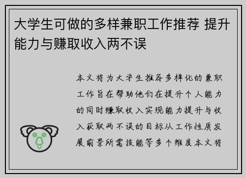 大学生可做的多样兼职工作推荐 提升能力与赚取收入两不误