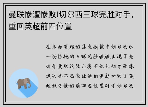 曼联惨遭惨败!切尔西三球完胜对手，重回英超前四位置
