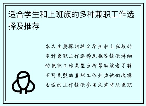 适合学生和上班族的多种兼职工作选择及推荐