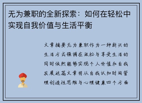 无为兼职的全新探索：如何在轻松中实现自我价值与生活平衡