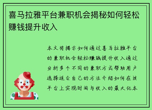 喜马拉雅平台兼职机会揭秘如何轻松赚钱提升收入