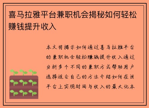 喜马拉雅平台兼职机会揭秘如何轻松赚钱提升收入