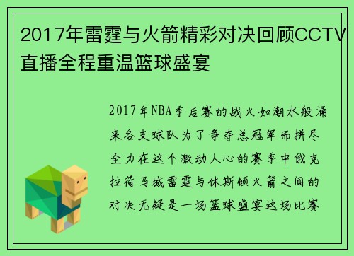 2017年雷霆与火箭精彩对决回顾CCTV直播全程重温篮球盛宴