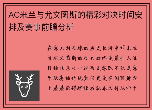 AC米兰与尤文图斯的精彩对决时间安排及赛事前瞻分析