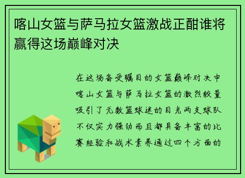 喀山女篮与萨马拉女篮激战正酣谁将赢得这场巅峰对决