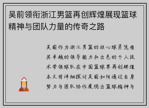 吴前领衔浙江男篮再创辉煌展现篮球精神与团队力量的传奇之路
