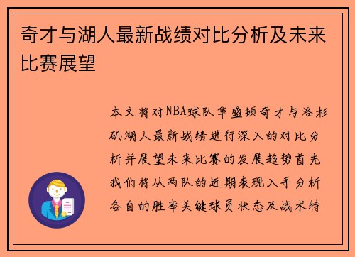 奇才与湖人最新战绩对比分析及未来比赛展望
