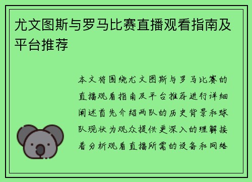 尤文图斯与罗马比赛直播观看指南及平台推荐