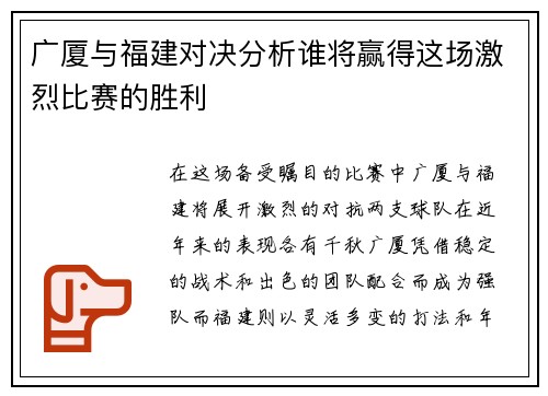 广厦与福建对决分析谁将赢得这场激烈比赛的胜利