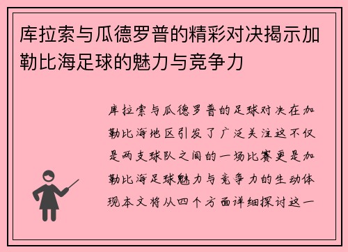 库拉索与瓜德罗普的精彩对决揭示加勒比海足球的魅力与竞争力