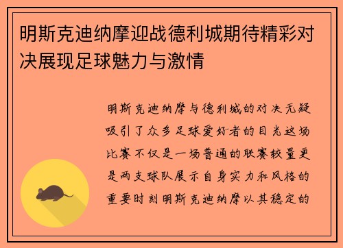 明斯克迪纳摩迎战德利城期待精彩对决展现足球魅力与激情