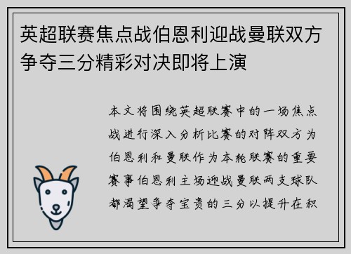 英超联赛焦点战伯恩利迎战曼联双方争夺三分精彩对决即将上演