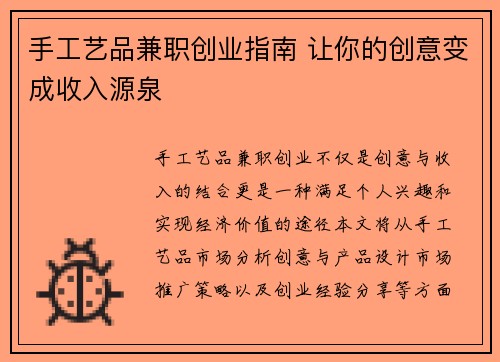 手工艺品兼职创业指南 让你的创意变成收入源泉