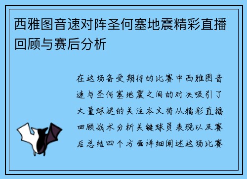 西雅图音速对阵圣何塞地震精彩直播回顾与赛后分析