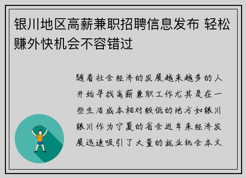 银川地区高薪兼职招聘信息发布 轻松赚外快机会不容错过