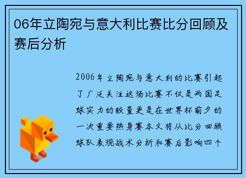 06年立陶宛与意大利比赛比分回顾及赛后分析