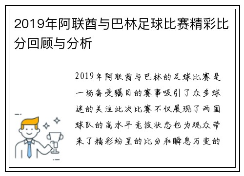 2019年阿联酋与巴林足球比赛精彩比分回顾与分析