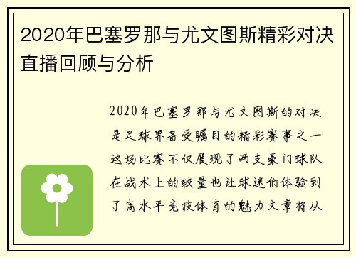 2020年巴塞罗那与尤文图斯精彩对决直播回顾与分析