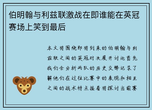 伯明翰与利兹联激战在即谁能在英冠赛场上笑到最后