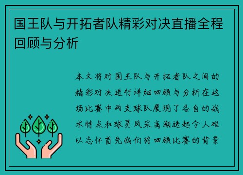 国王队与开拓者队精彩对决直播全程回顾与分析