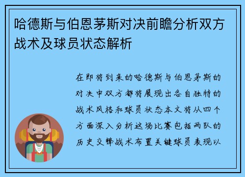 哈德斯与伯恩茅斯对决前瞻分析双方战术及球员状态解析