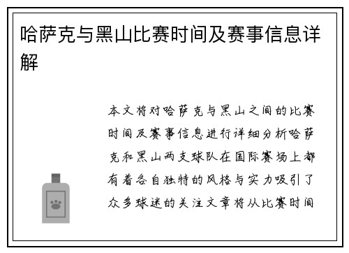 哈萨克与黑山比赛时间及赛事信息详解