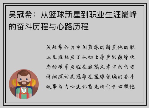 吴冠希：从篮球新星到职业生涯巅峰的奋斗历程与心路历程