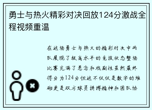 勇士与热火精彩对决回放124分激战全程视频重温