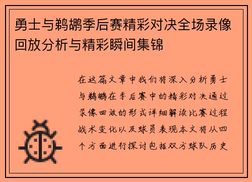 勇士与鹈鹕季后赛精彩对决全场录像回放分析与精彩瞬间集锦