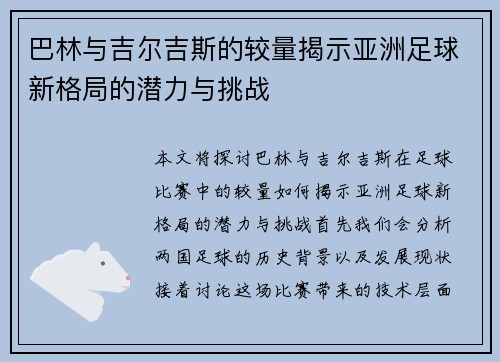 巴林与吉尔吉斯的较量揭示亚洲足球新格局的潜力与挑战