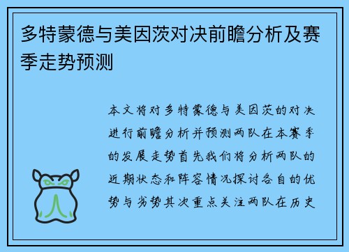 多特蒙德与美因茨对决前瞻分析及赛季走势预测