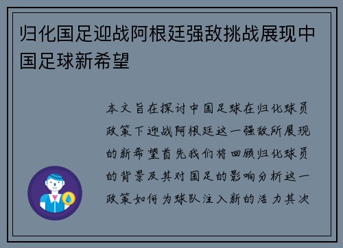 归化国足迎战阿根廷强敌挑战展现中国足球新希望
