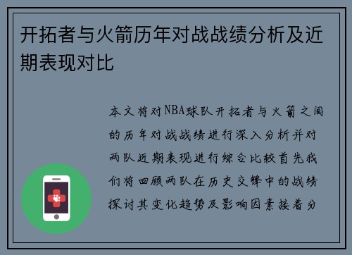 开拓者与火箭历年对战战绩分析及近期表现对比