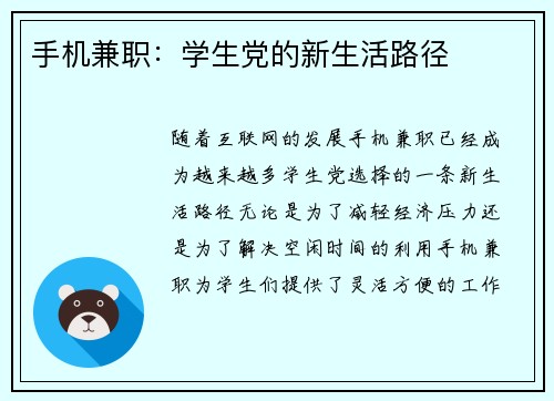 手机兼职：学生党的新生活路径