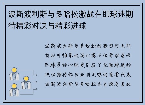 波斯波利斯与多哈松激战在即球迷期待精彩对决与精彩进球